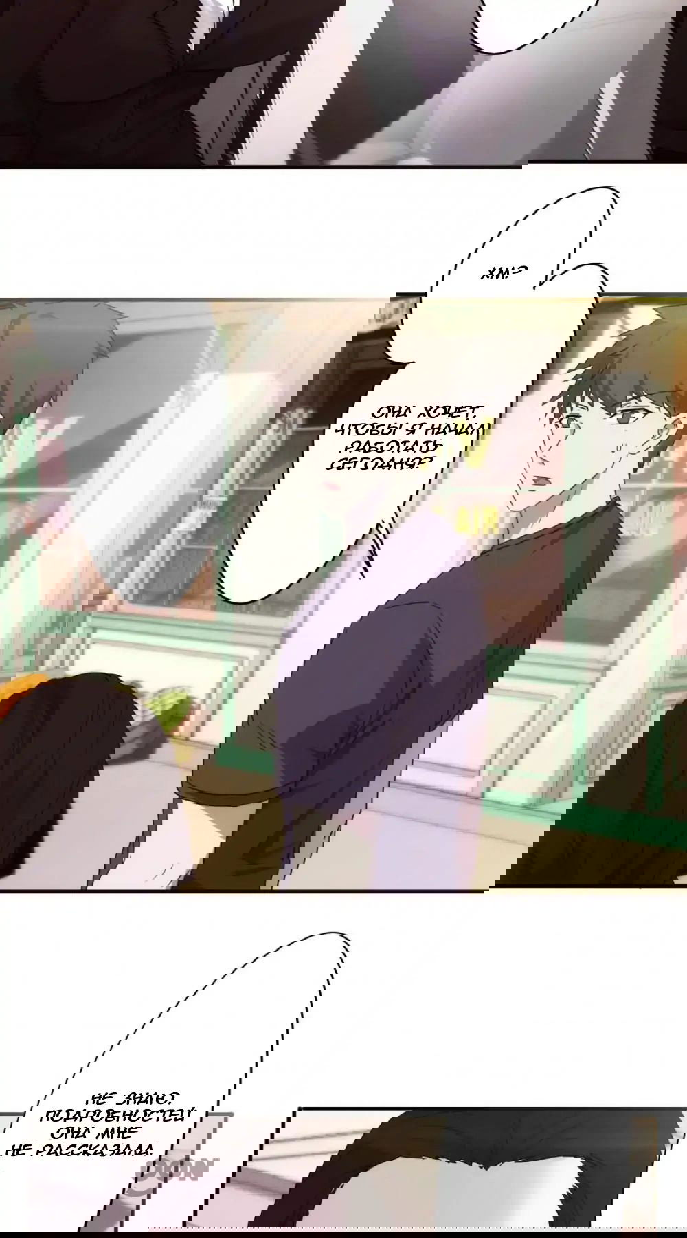 Манга Лучший работник - Глава 53 Страница 7