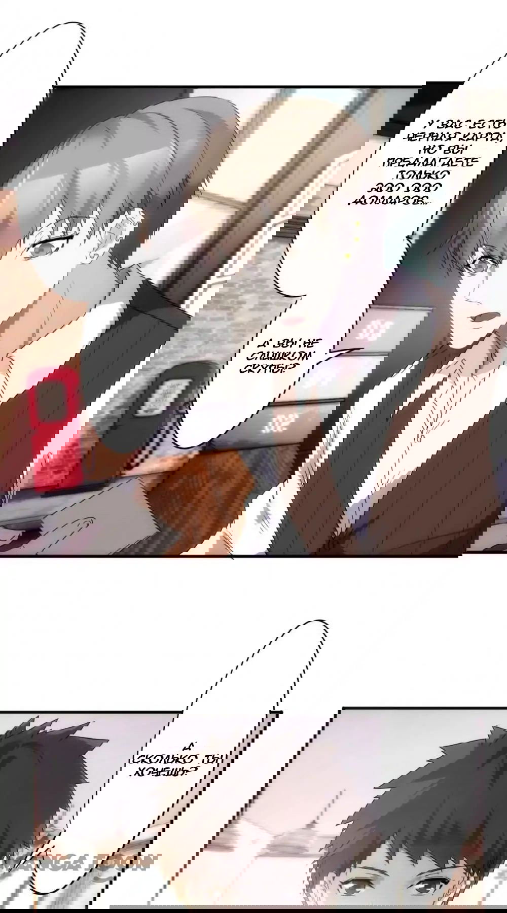 Манга Лучший работник - Глава 53 Страница 1