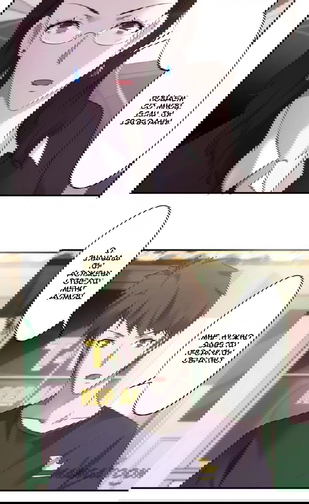 Манга Лучший работник - Глава 53 Страница 8