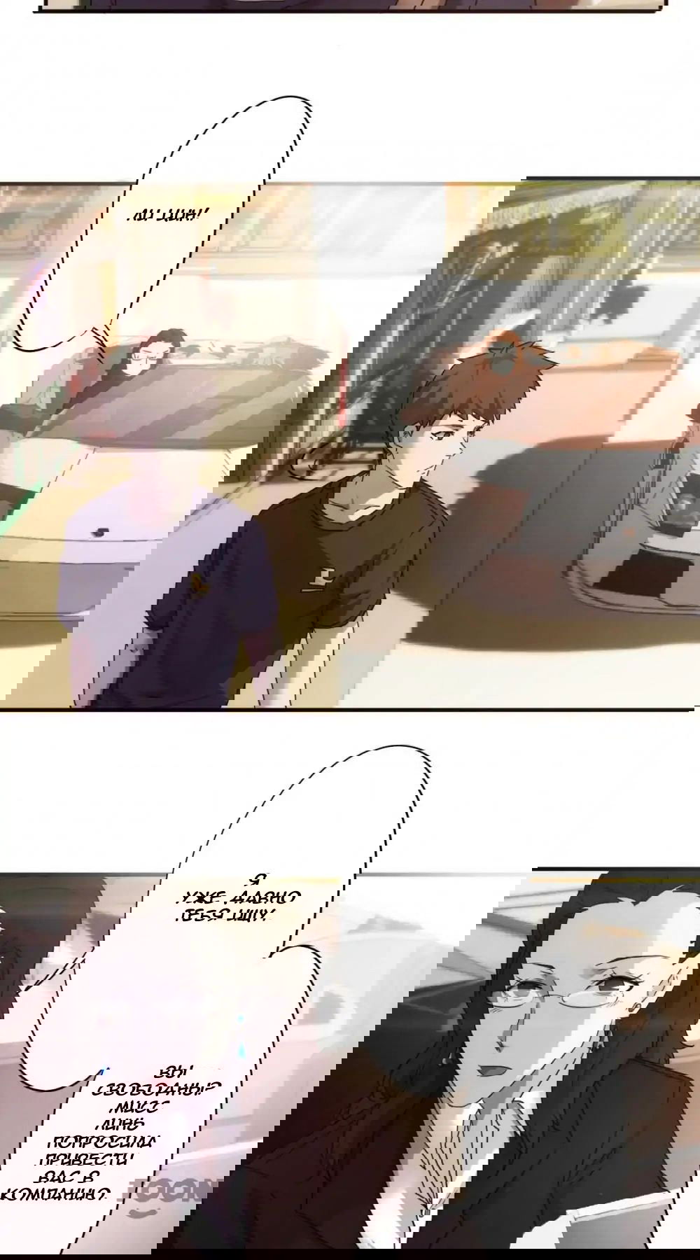 Манга Лучший работник - Глава 53 Страница 6