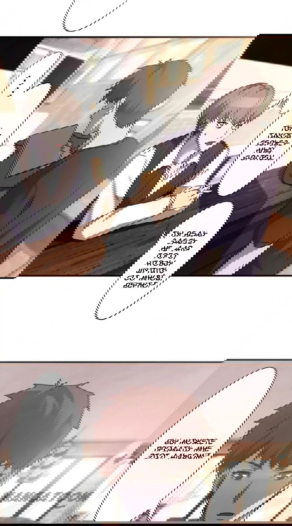 Манга Лучший работник - Глава 52 Страница 6