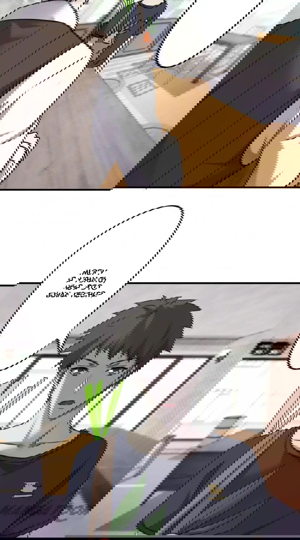 Манга Лучший работник - Глава 52 Страница 2