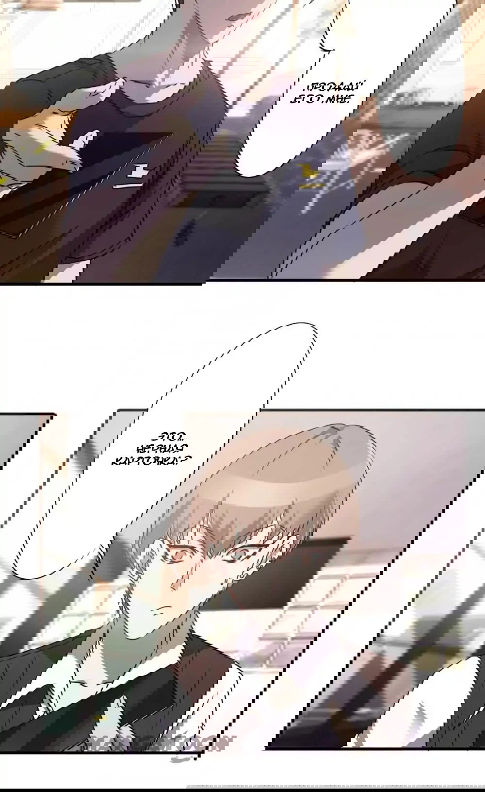 Манга Лучший работник - Глава 52 Страница 8