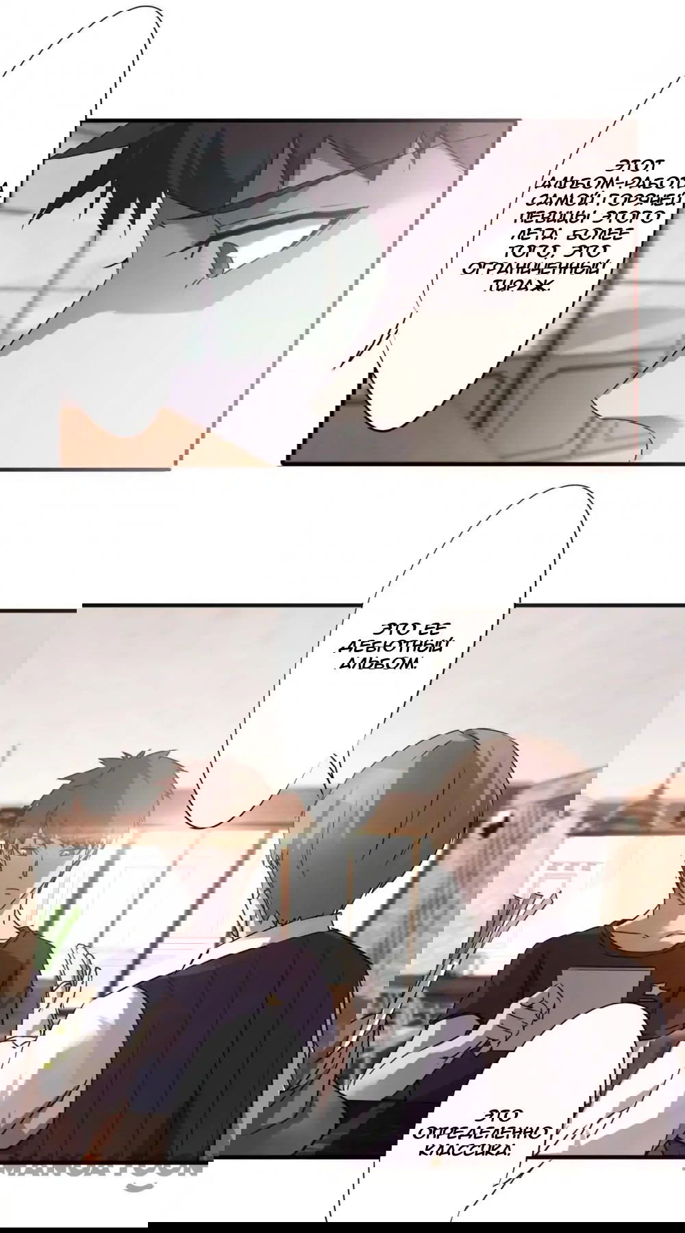 Манга Лучший работник - Глава 52 Страница 5