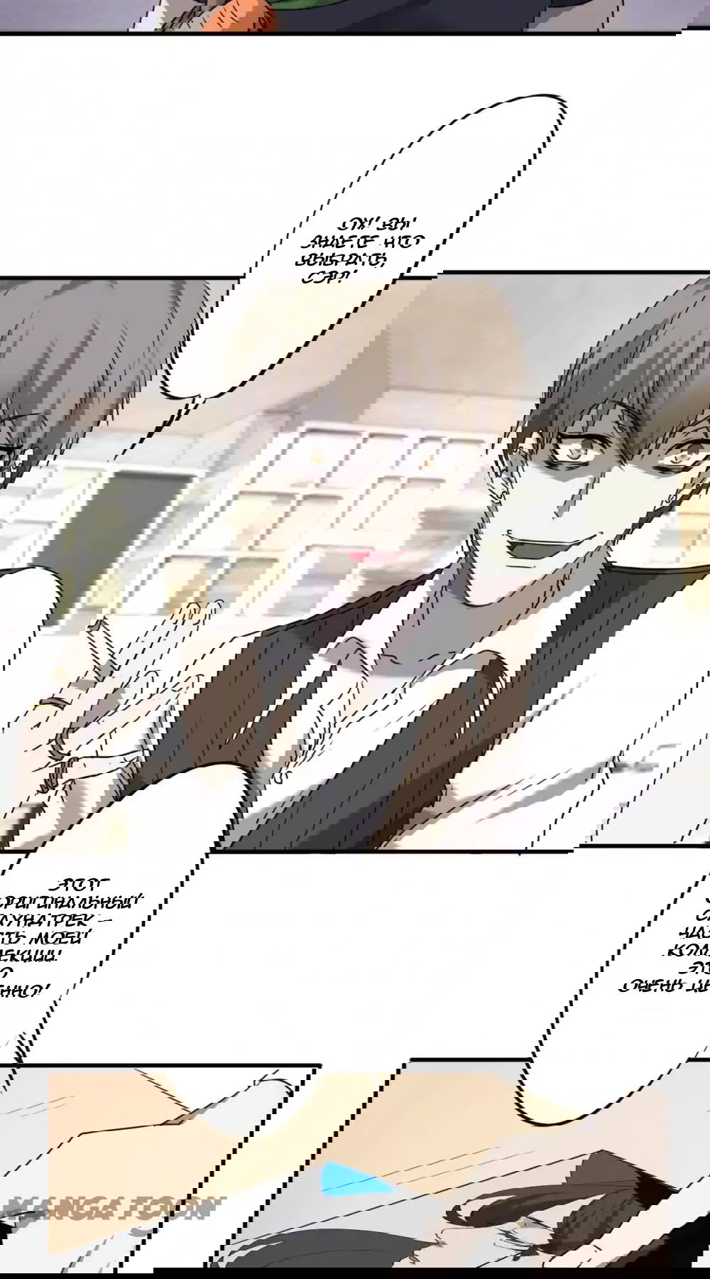 Манга Лучший работник - Глава 52 Страница 3