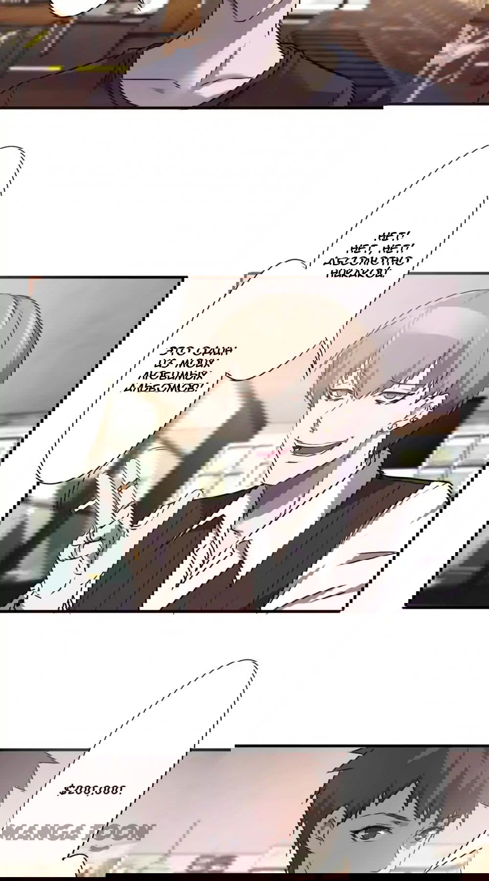 Манга Лучший работник - Глава 52 Страница 7