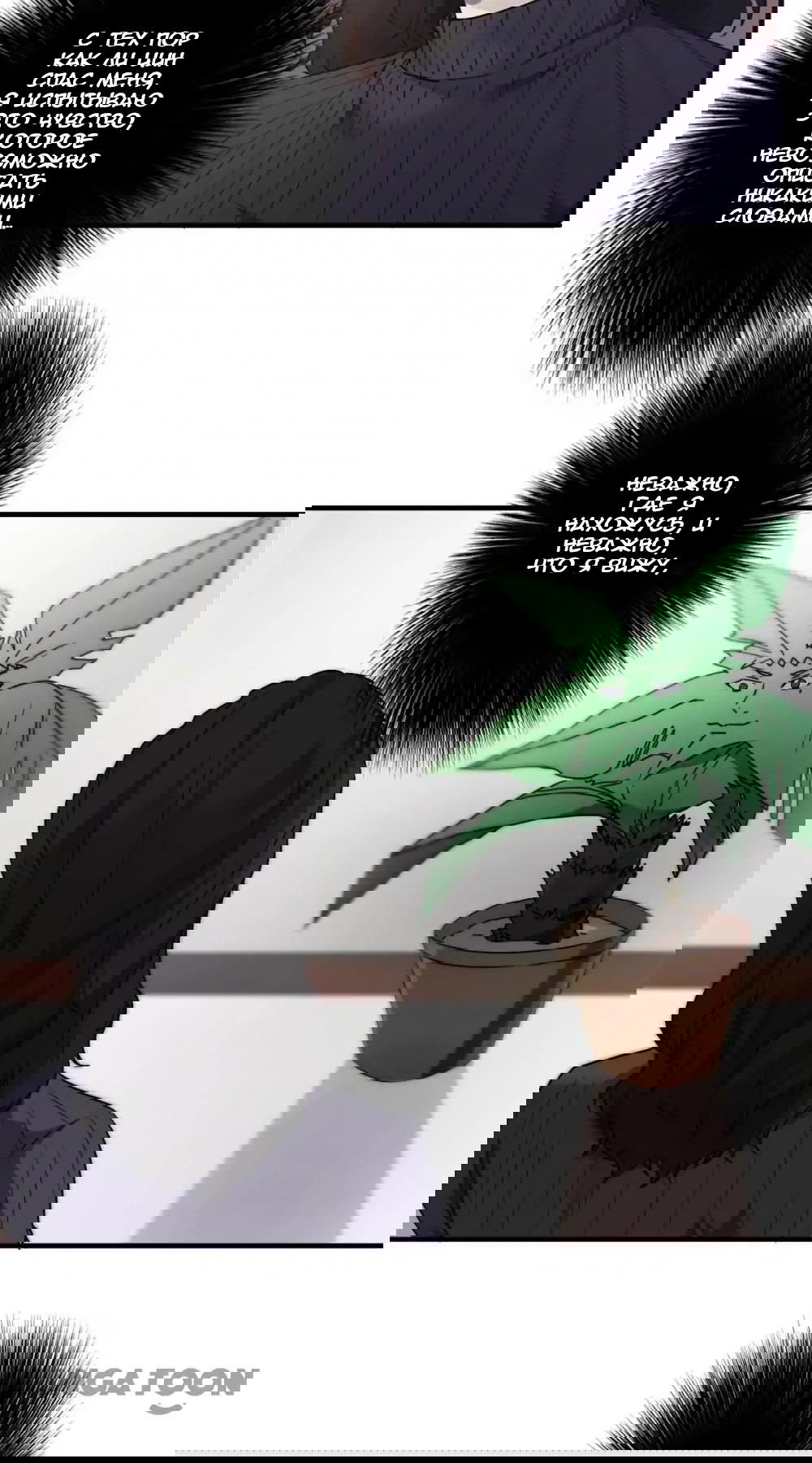 Манга Лучший работник - Глава 51 Страница 2