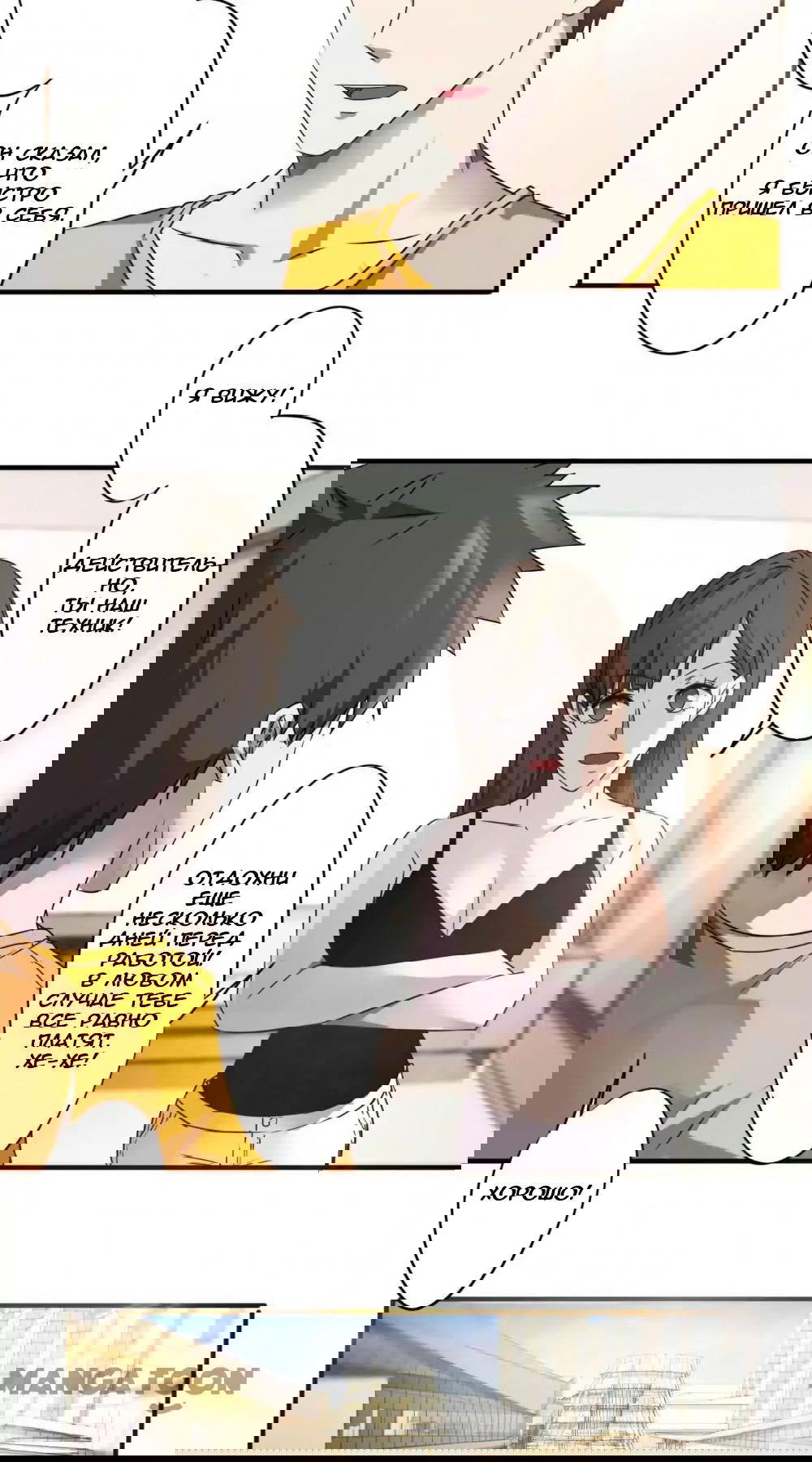 Манга Лучший работник - Глава 51 Страница 7