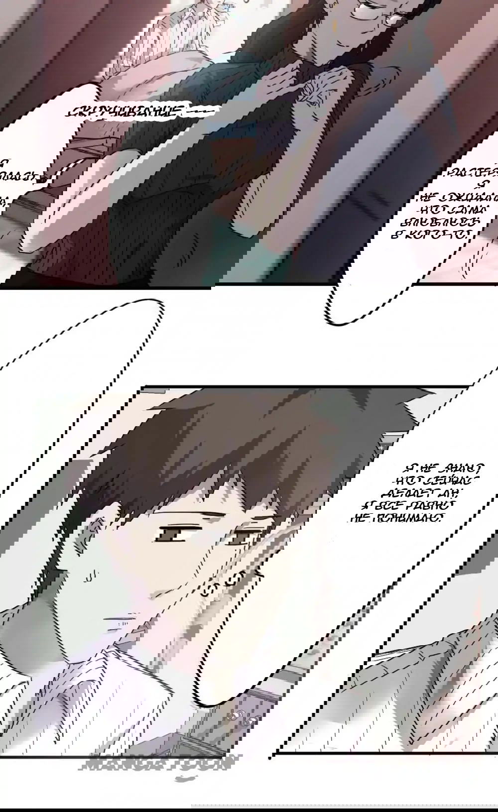 Манга Лучший работник - Глава 51 Страница 4