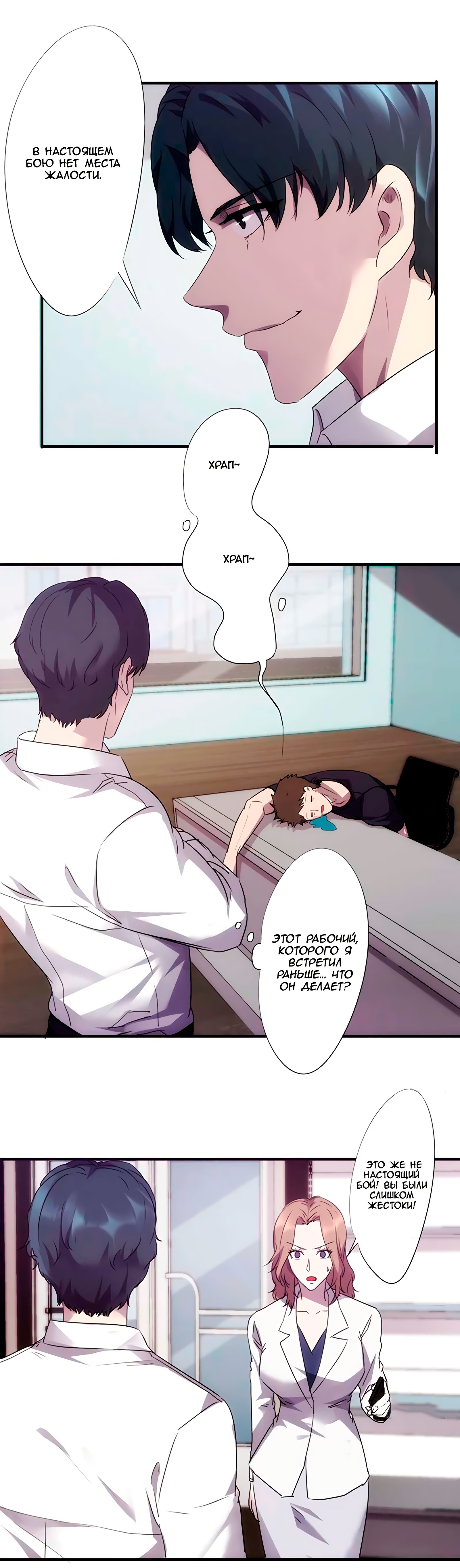 Манга Лучший работник - Глава 63 Страница 3