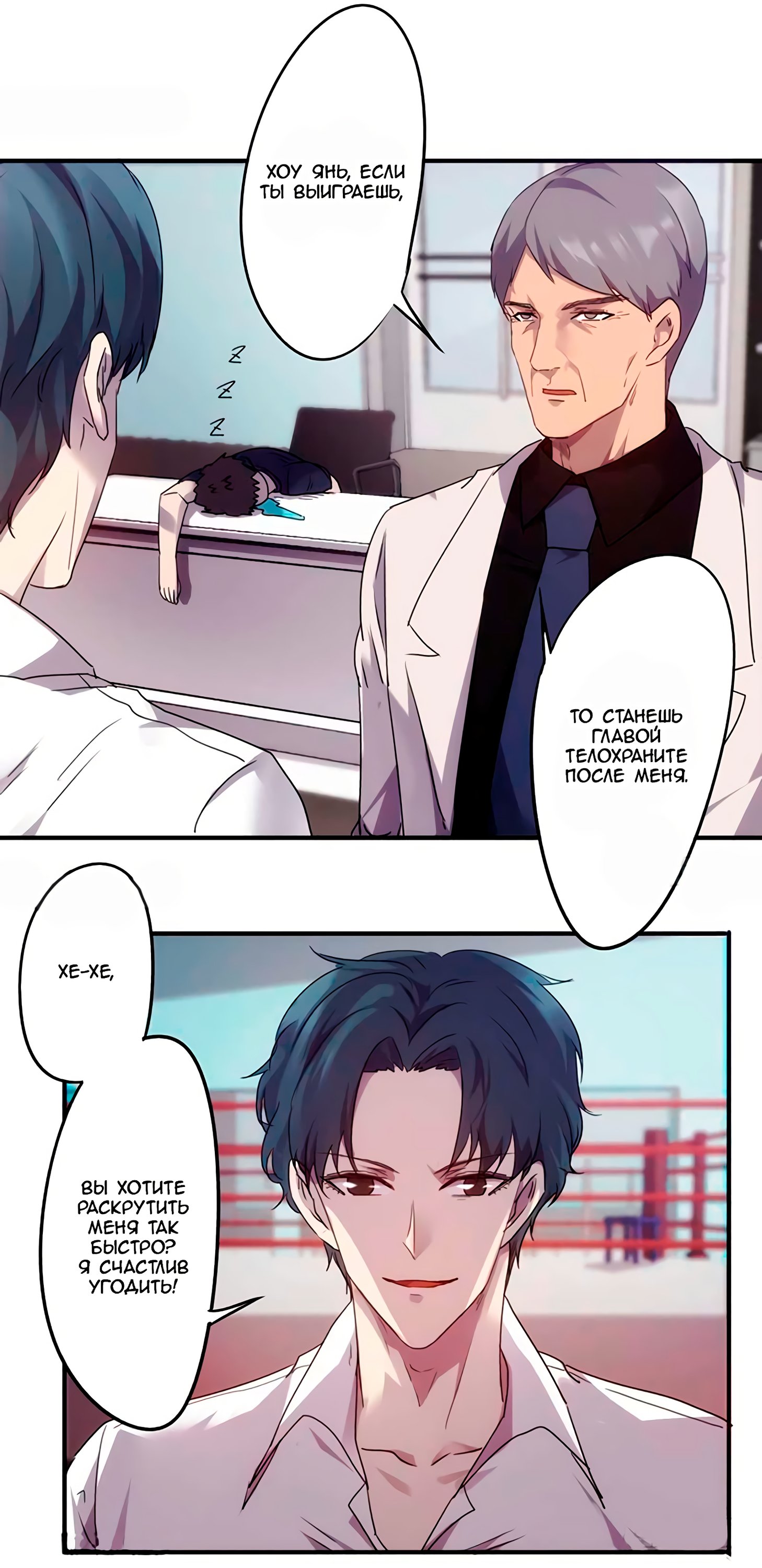 Манга Лучший работник - Глава 63 Страница 6