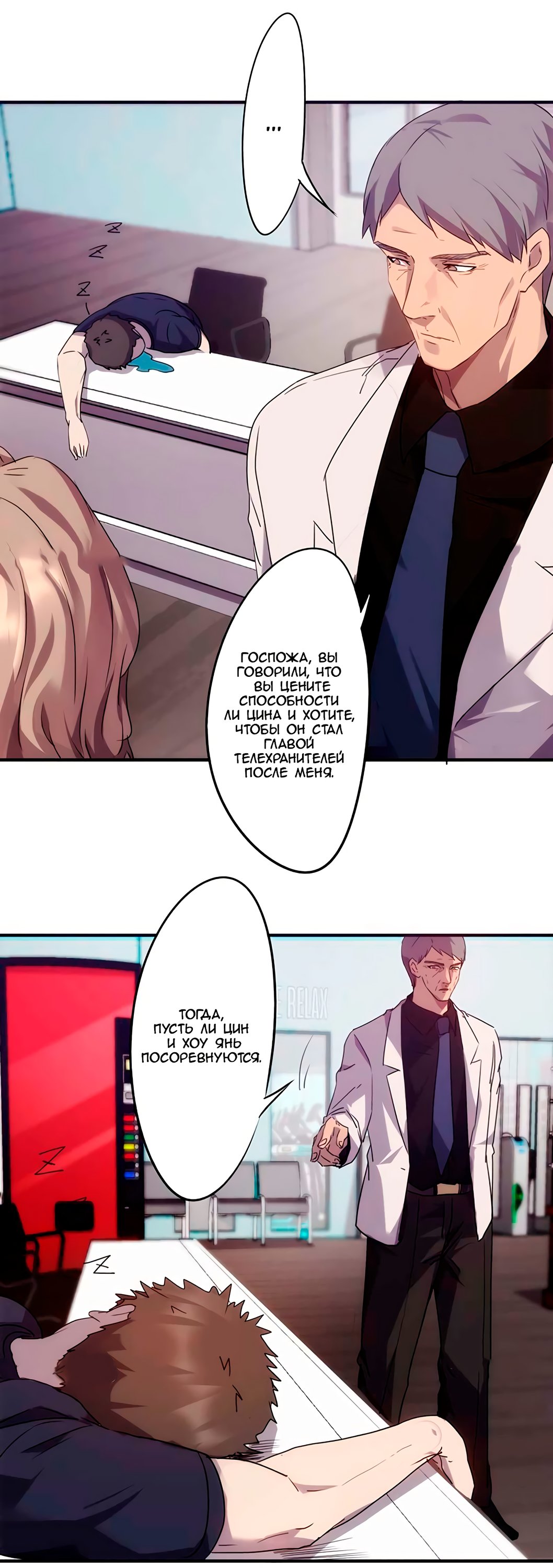 Манга Лучший работник - Глава 63 Страница 5