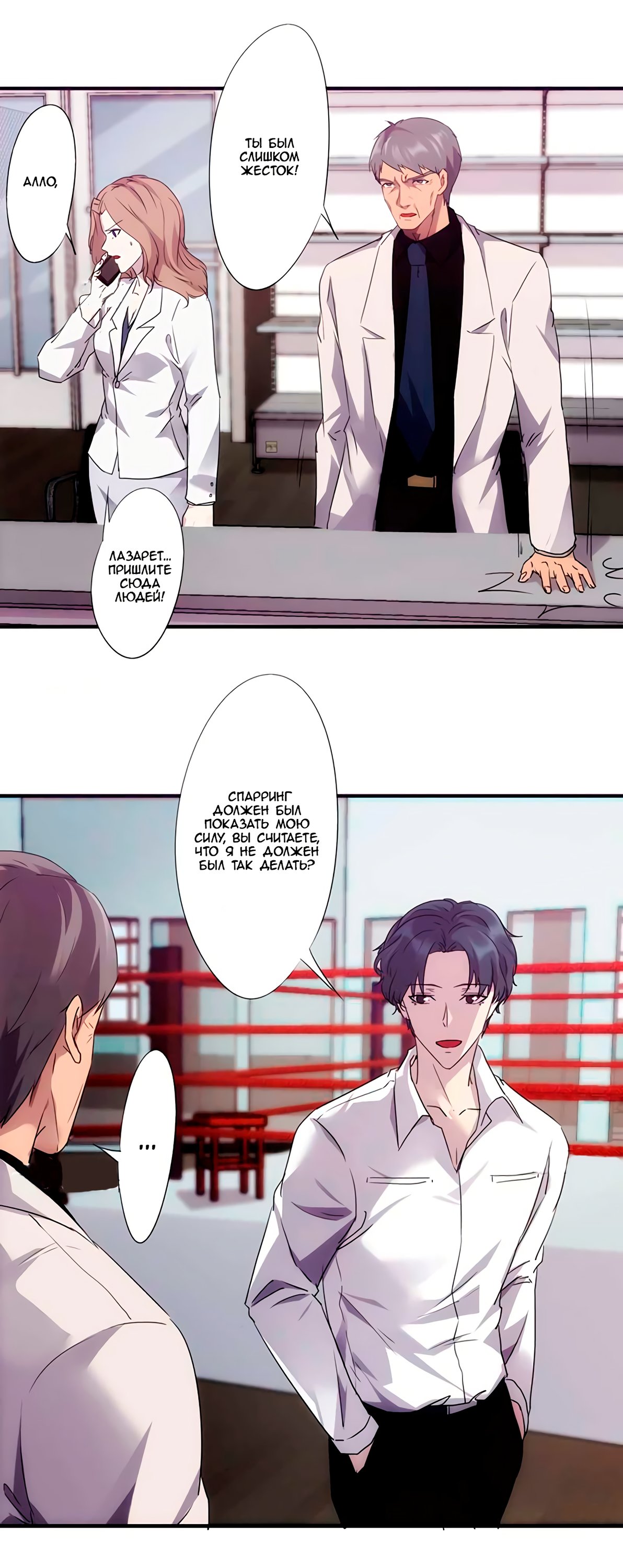 Манга Лучший работник - Глава 63 Страница 2
