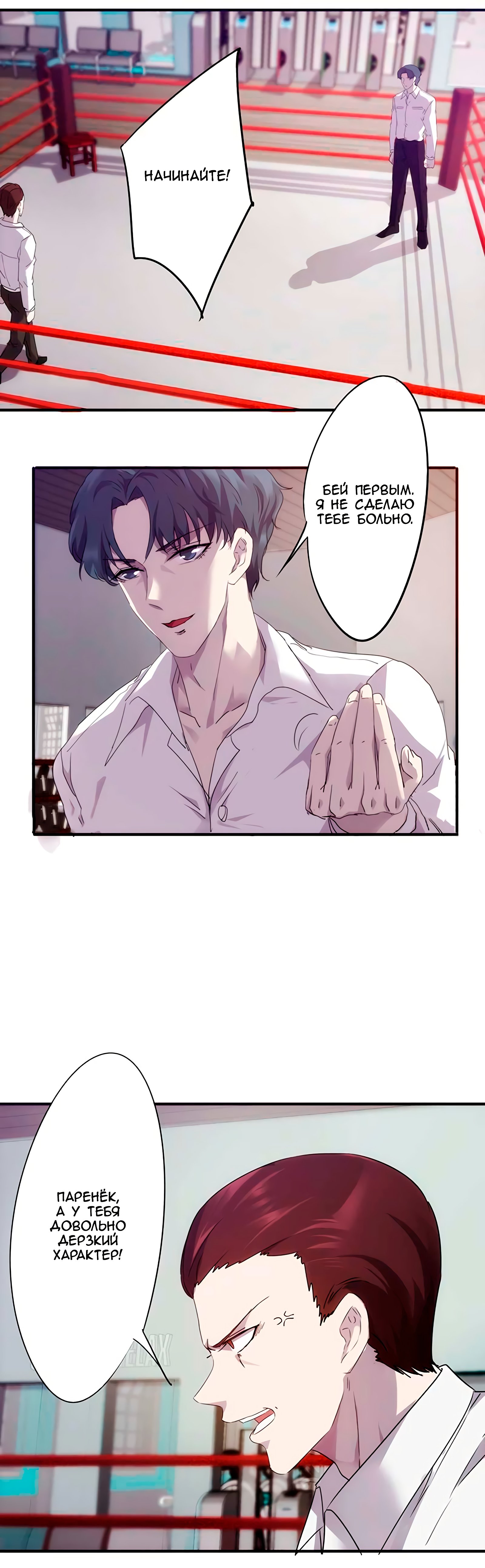 Манга Лучший работник - Глава 62 Страница 2