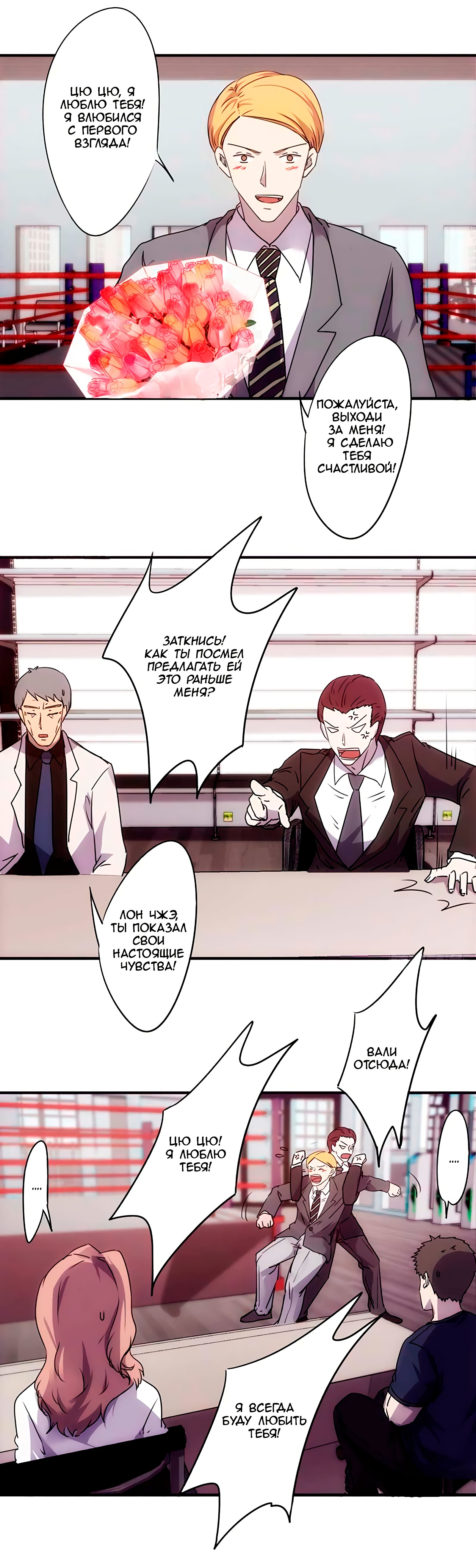 Манга Лучший работник - Глава 61 Страница 2