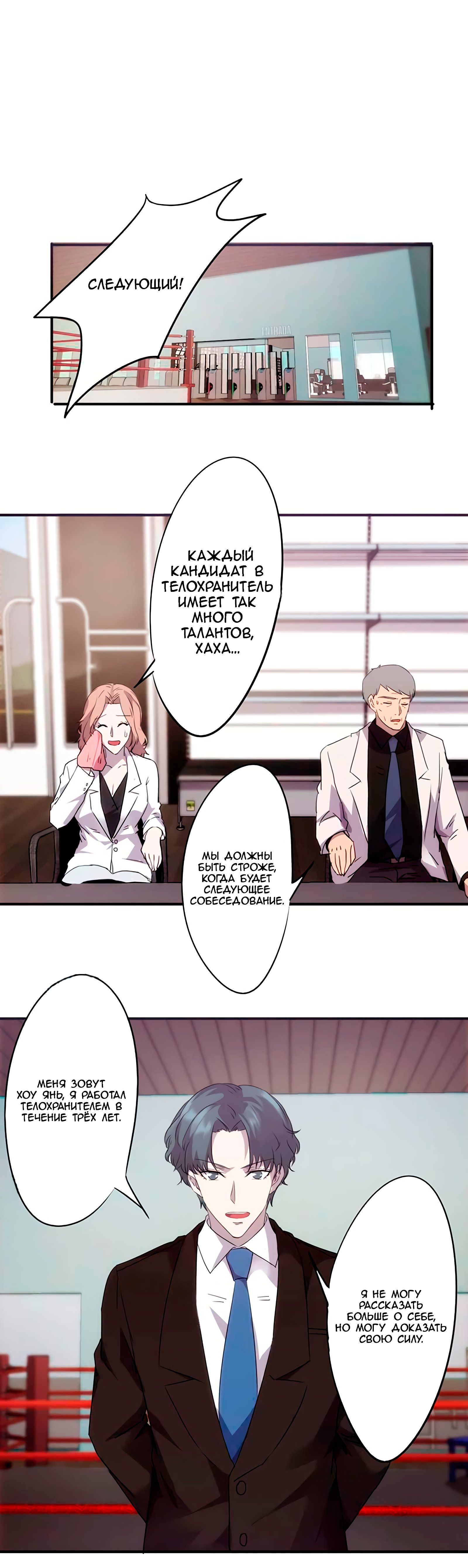 Манга Лучший работник - Глава 61 Страница 4