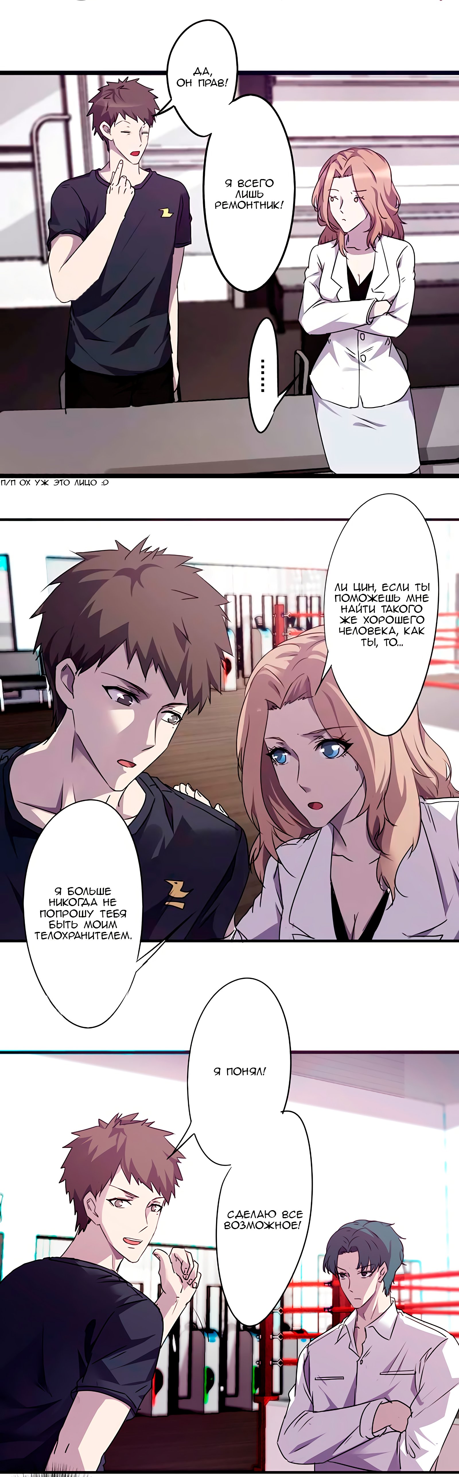 Манга Лучший работник - Глава 64 Страница 4