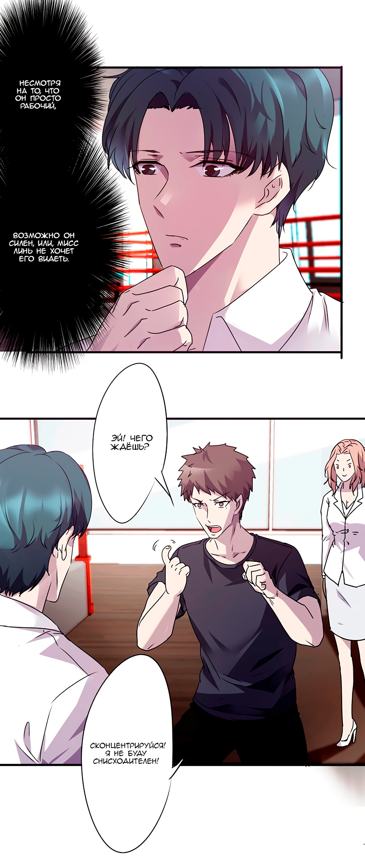 Манга Лучший работник - Глава 64 Страница 5