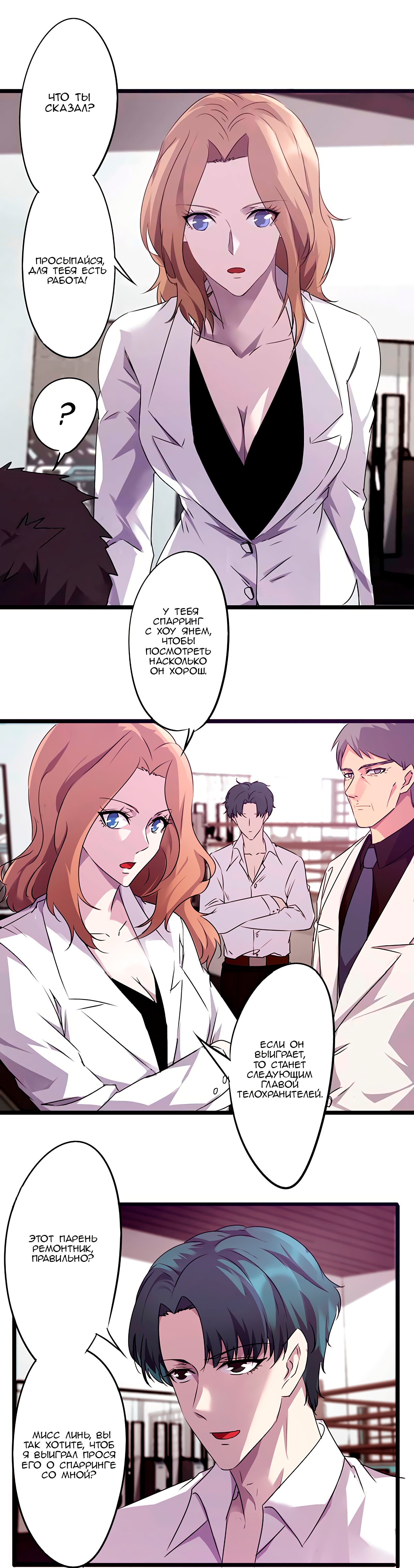 Манга Лучший работник - Глава 64 Страница 3