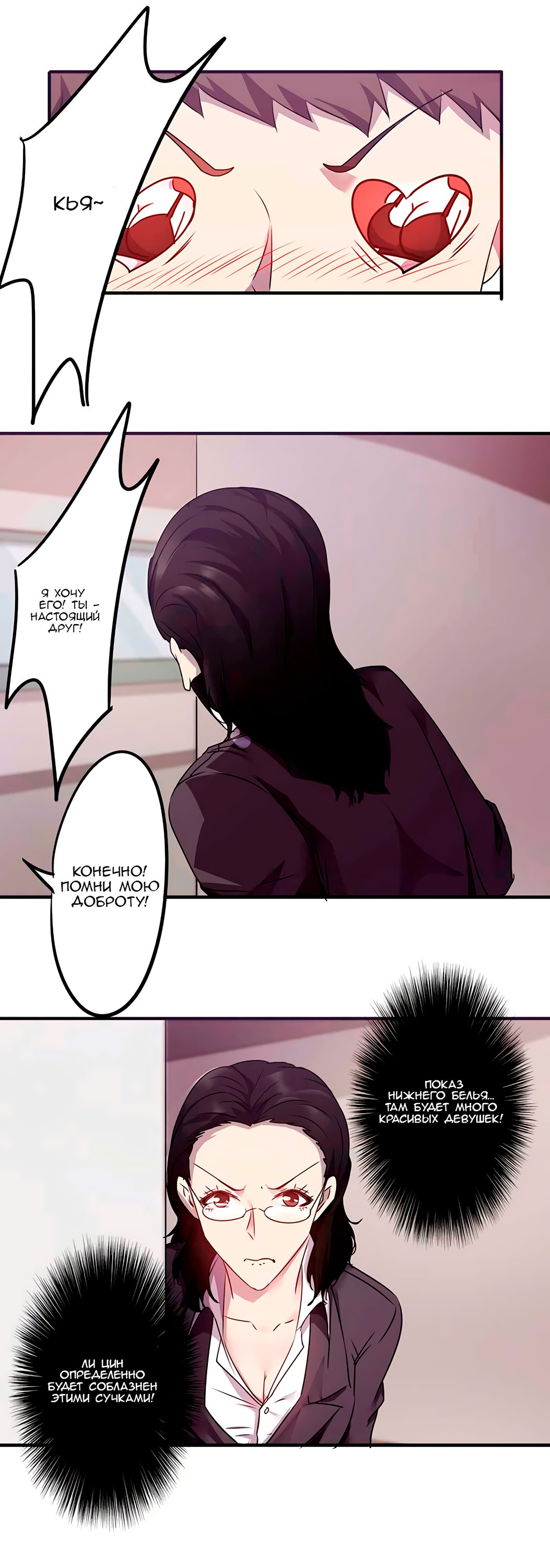 Манга Лучший работник - Глава 70 Страница 6