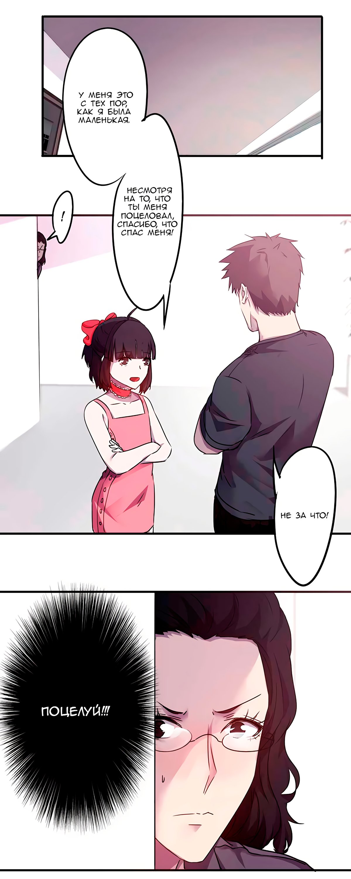 Манга Лучший работник - Глава 70 Страница 4