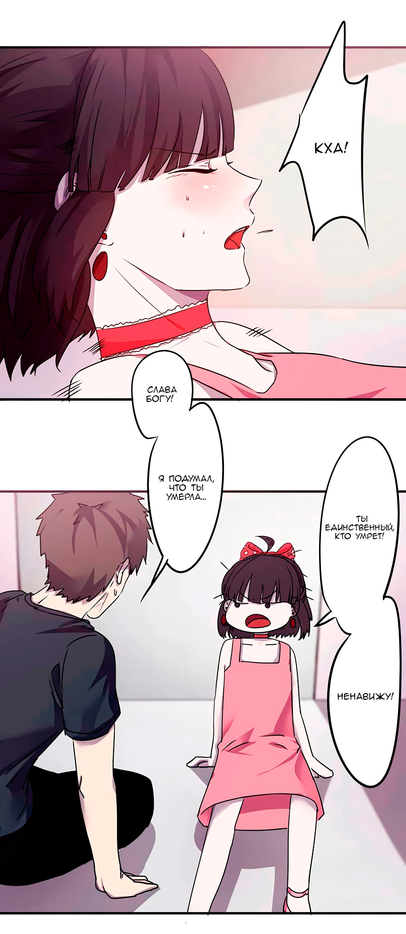 Манга Лучший работник - Глава 70 Страница 3