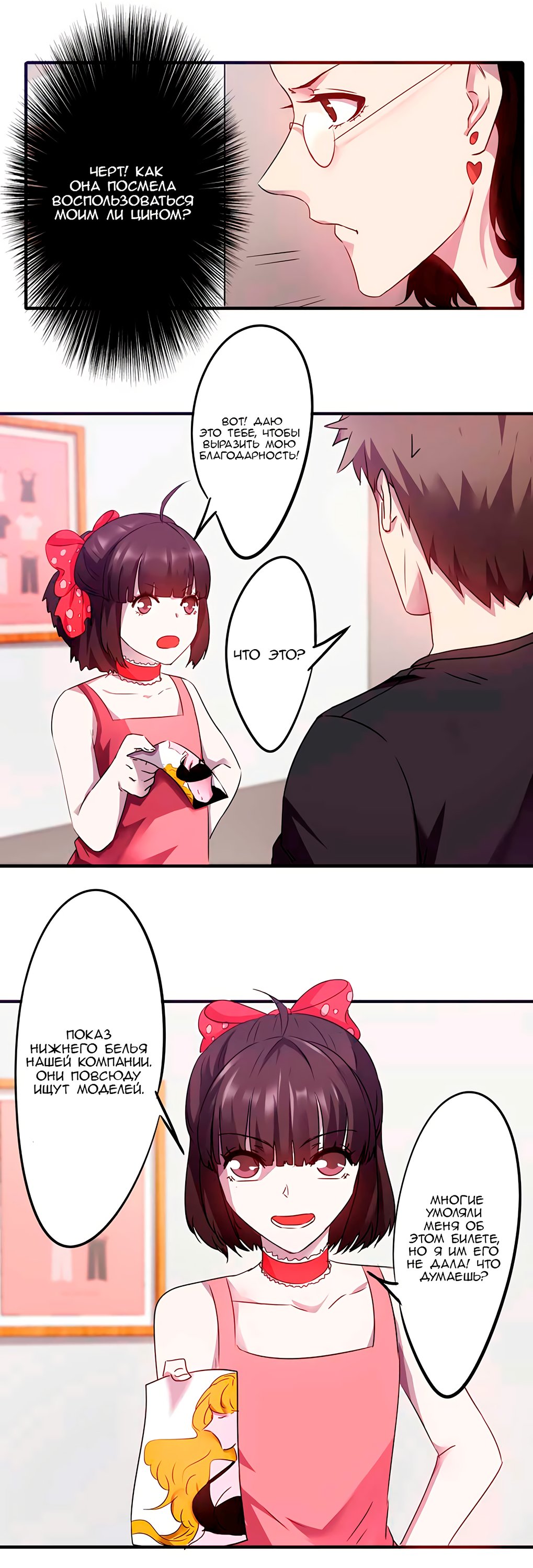 Манга Лучший работник - Глава 70 Страница 5