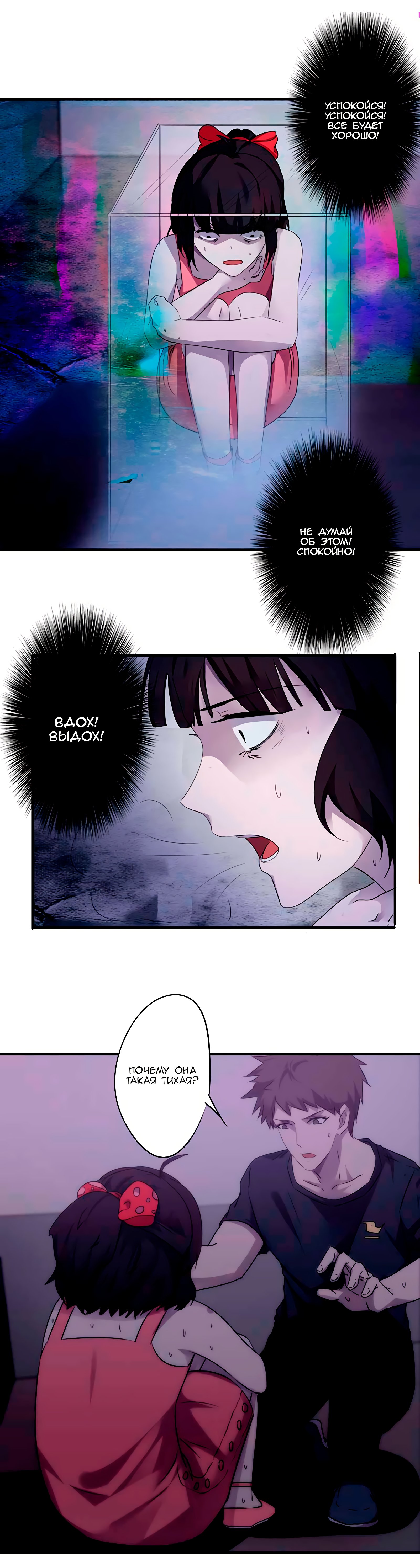 Манга Лучший работник - Глава 69 Страница 4