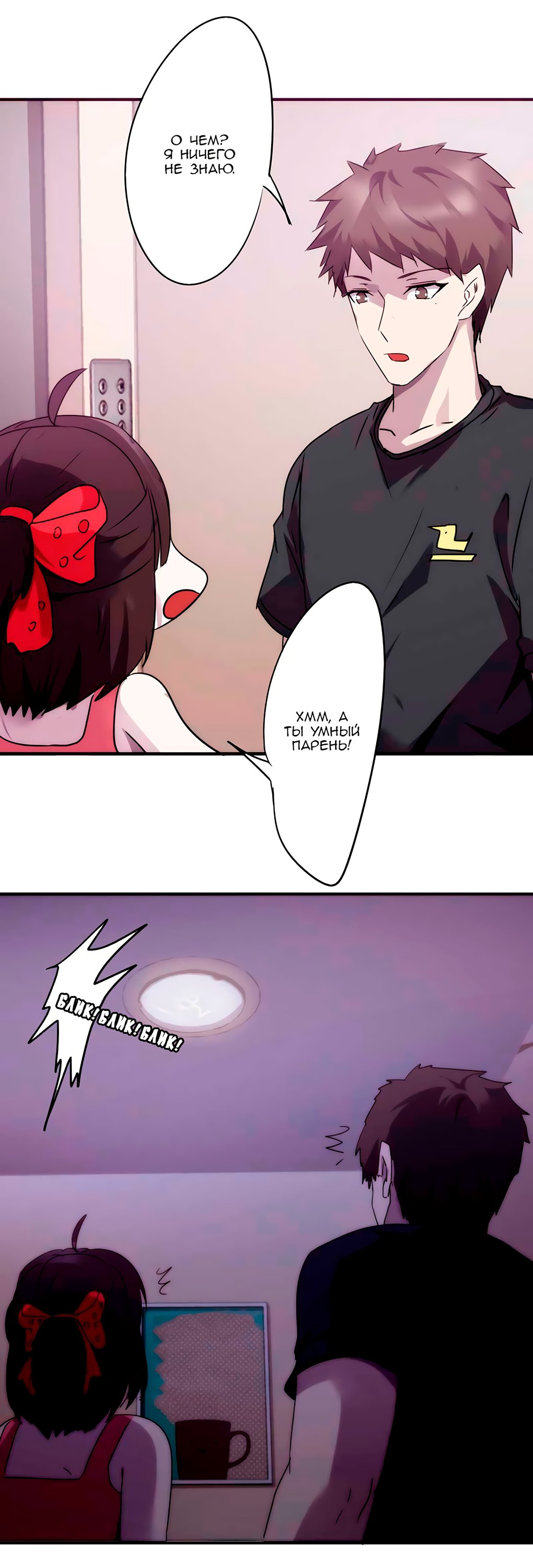Манга Лучший работник - Глава 68 Страница 5