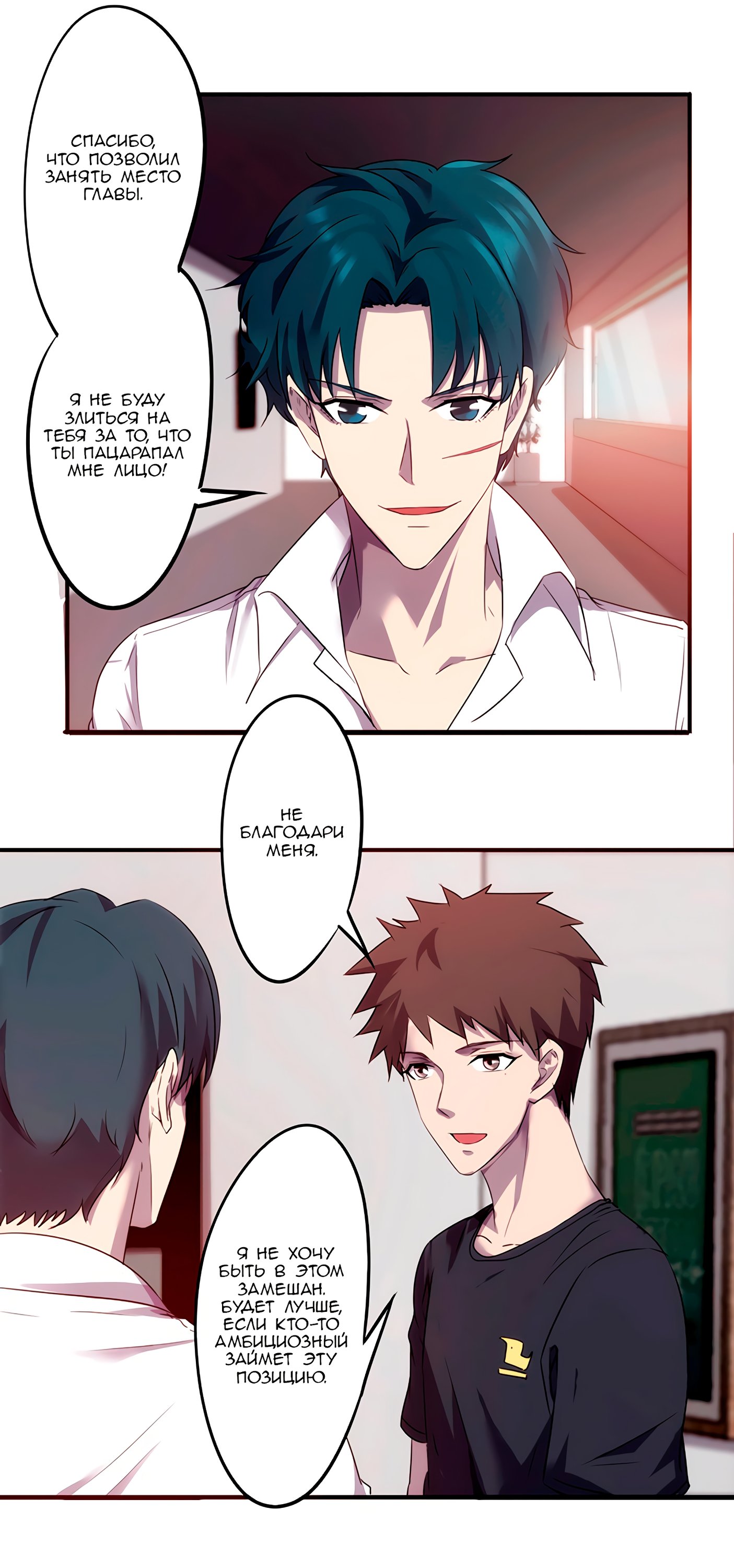 Манга Лучший работник - Глава 67 Страница 6