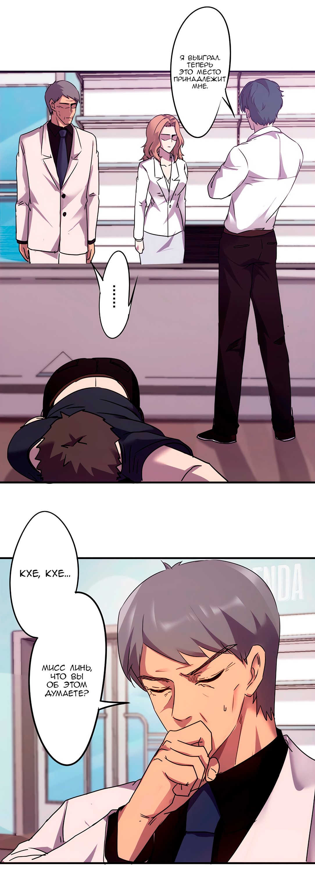 Манга Лучший работник - Глава 67 Страница 3