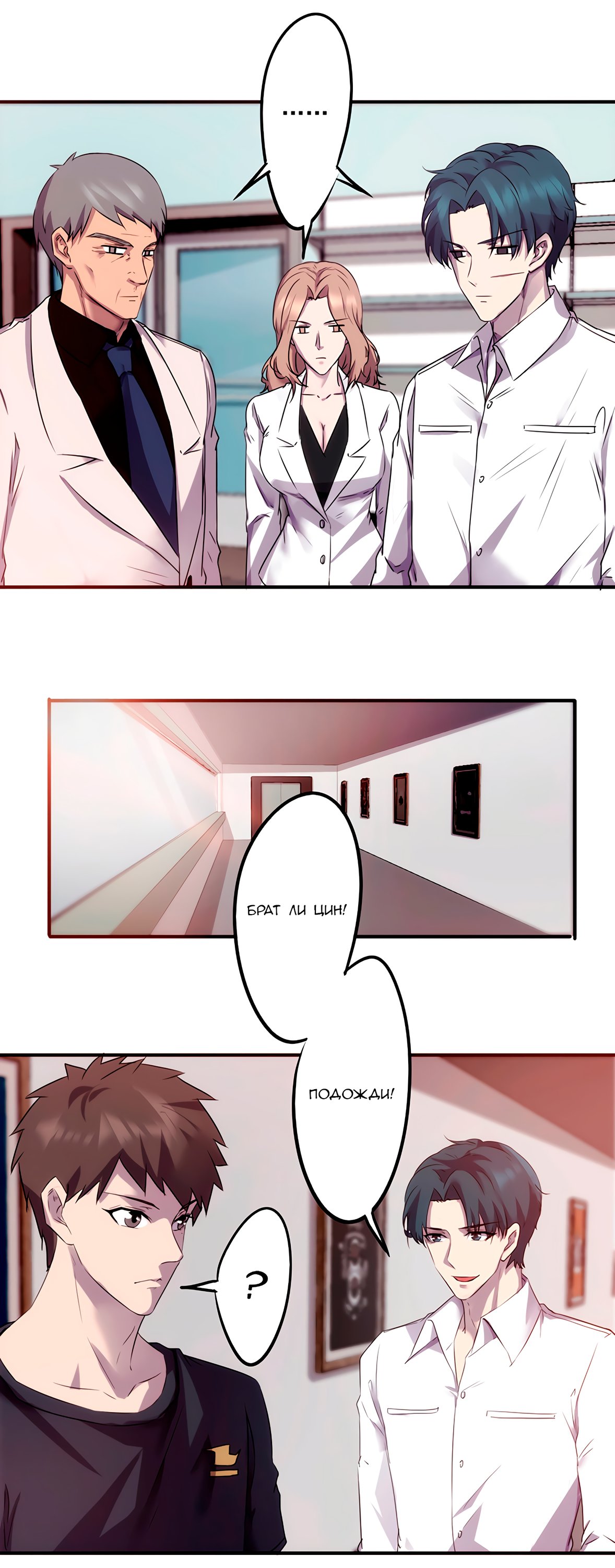 Манга Лучший работник - Глава 67 Страница 5