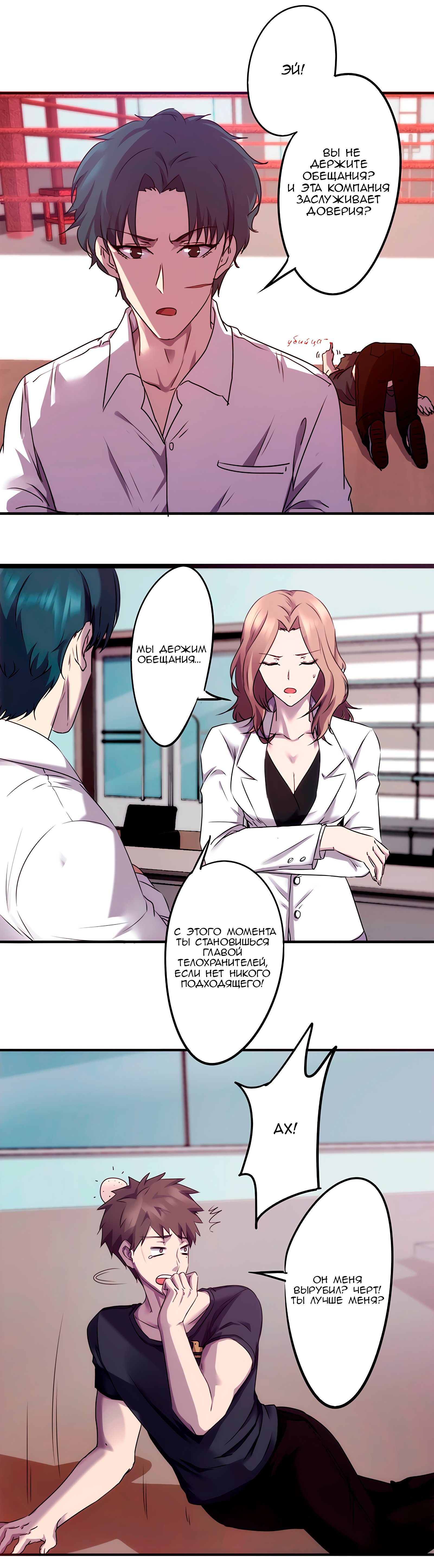 Манга Лучший работник - Глава 67 Страница 4