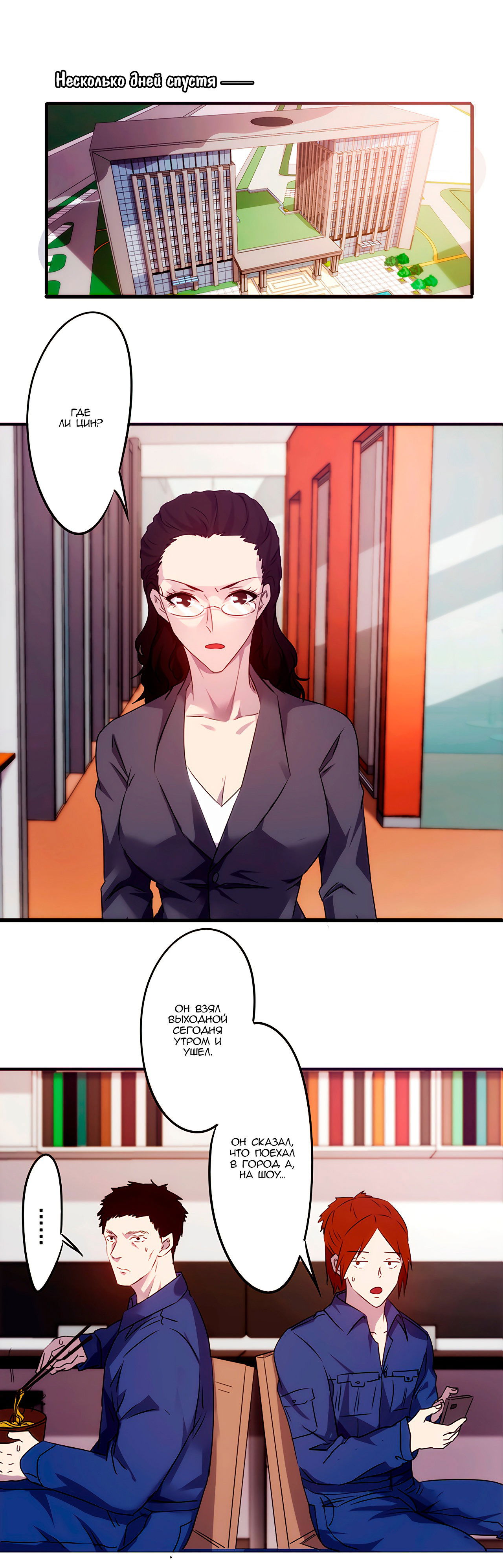 Манга Лучший работник - Глава 74 Страница 2