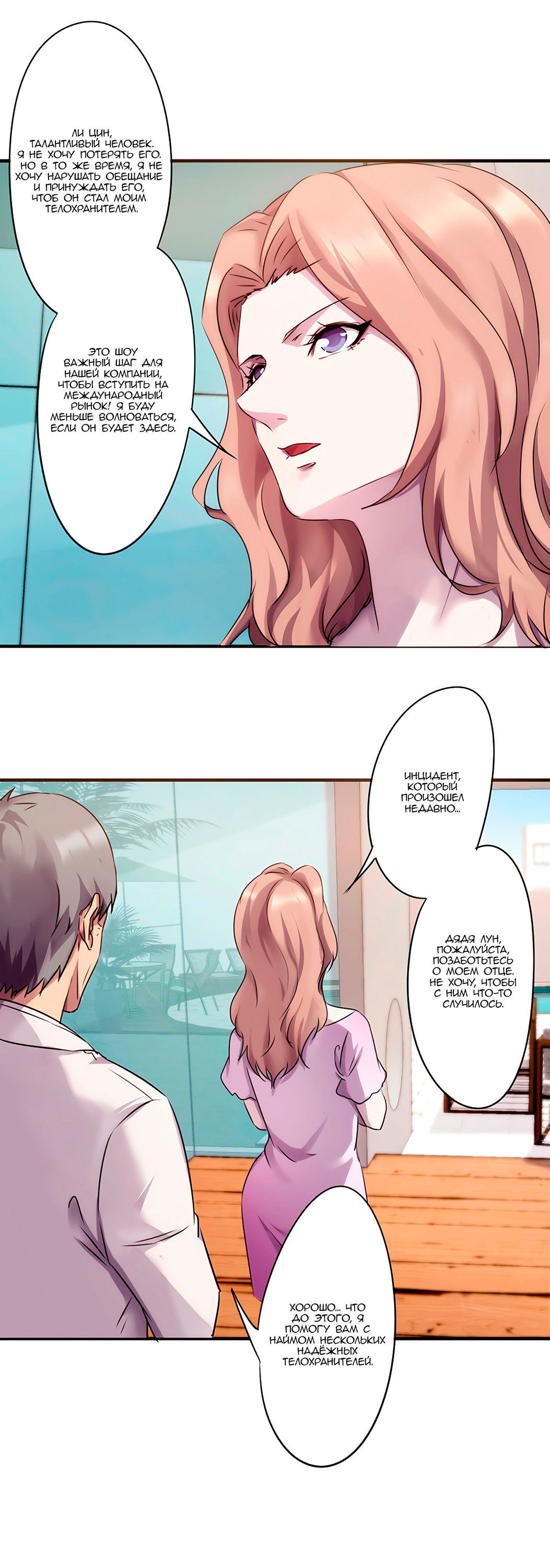 Манга Лучший работник - Глава 74 Страница 5