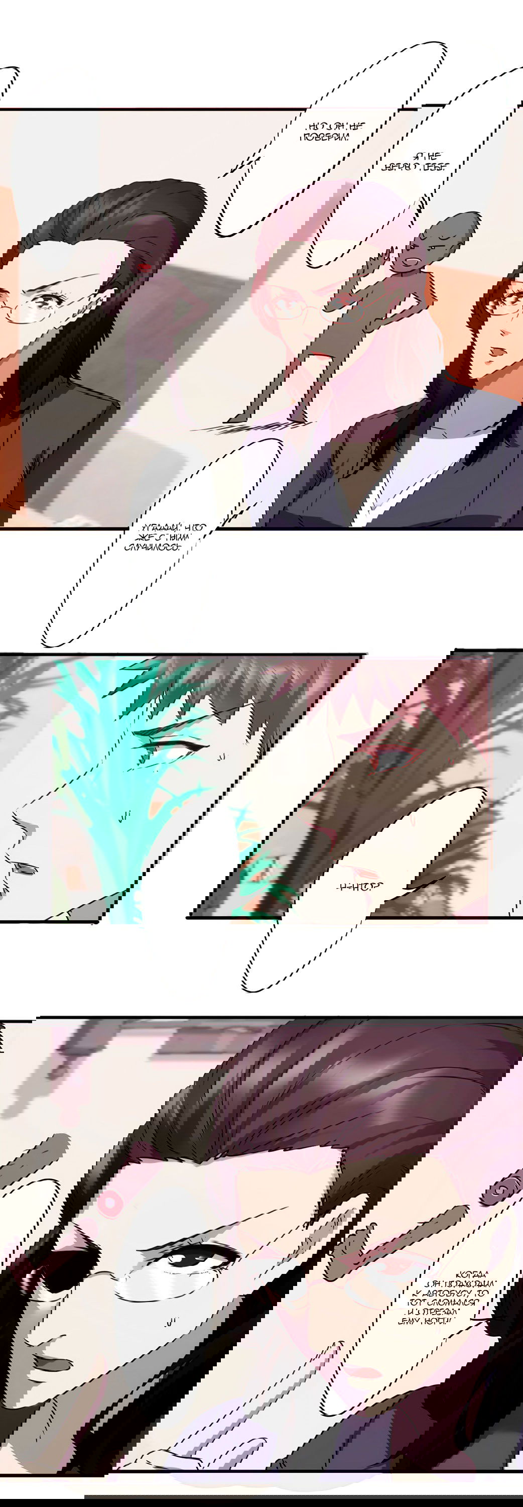 Манга Лучший работник - Глава 73 Страница 2