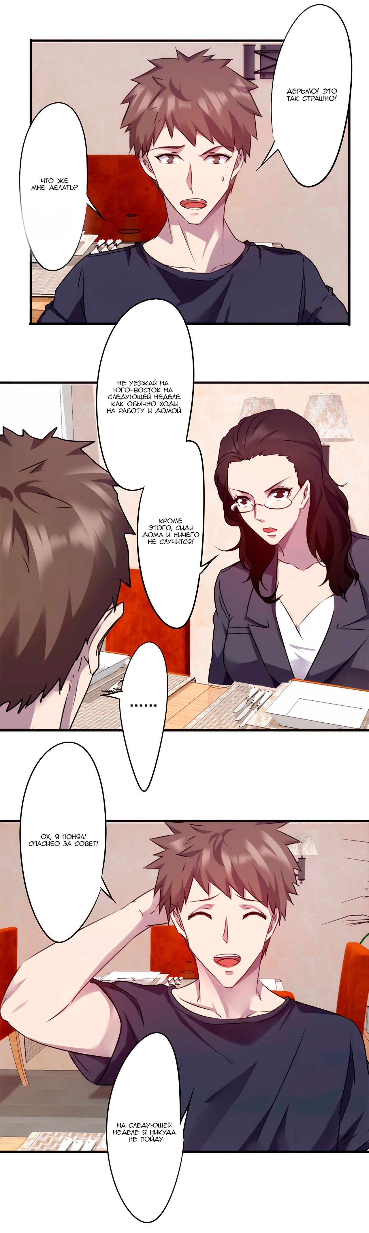 Манга Лучший работник - Глава 73 Страница 3