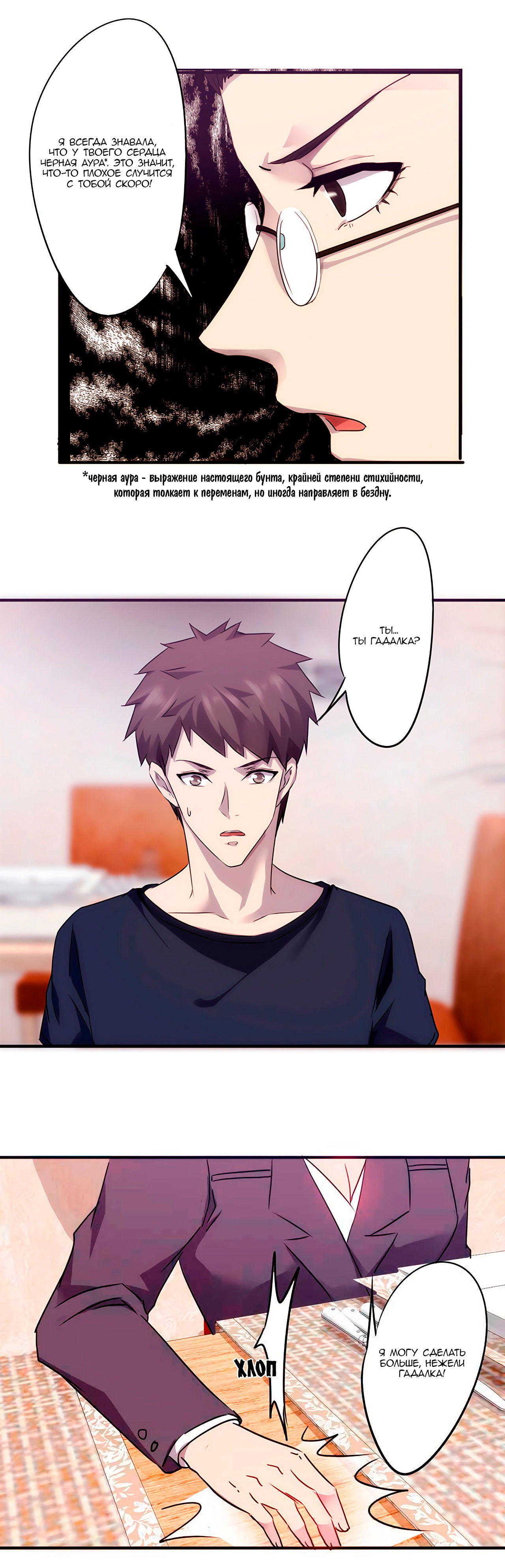 Манга Лучший работник - Глава 72 Страница 3