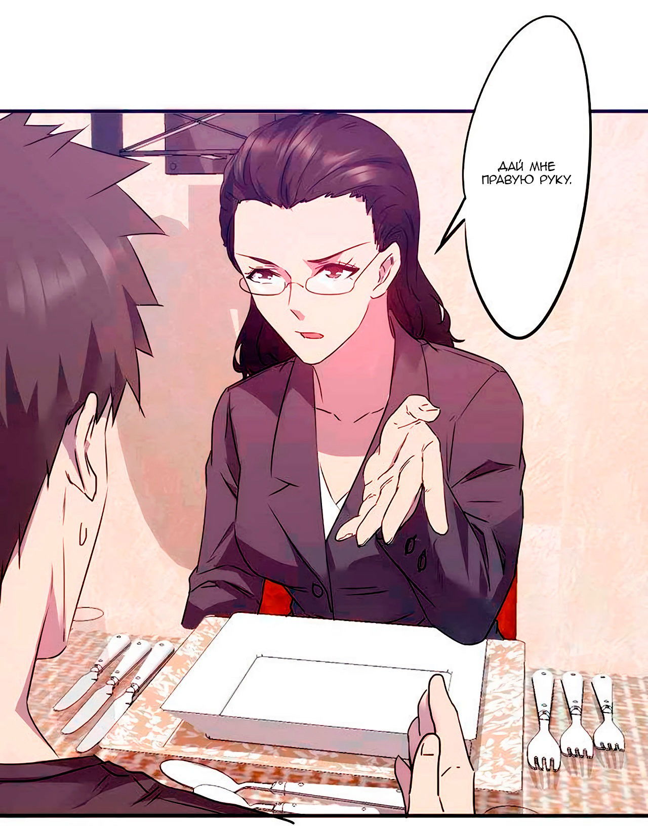 Манга Лучший работник - Глава 72 Страница 4