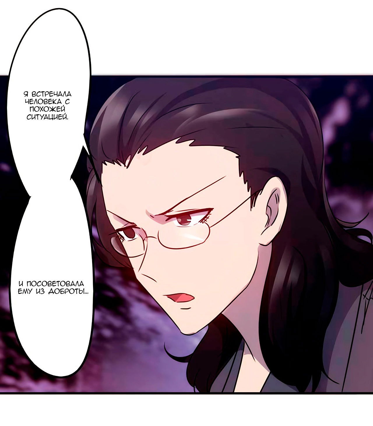 Манга Лучший работник - Глава 72 Страница 6