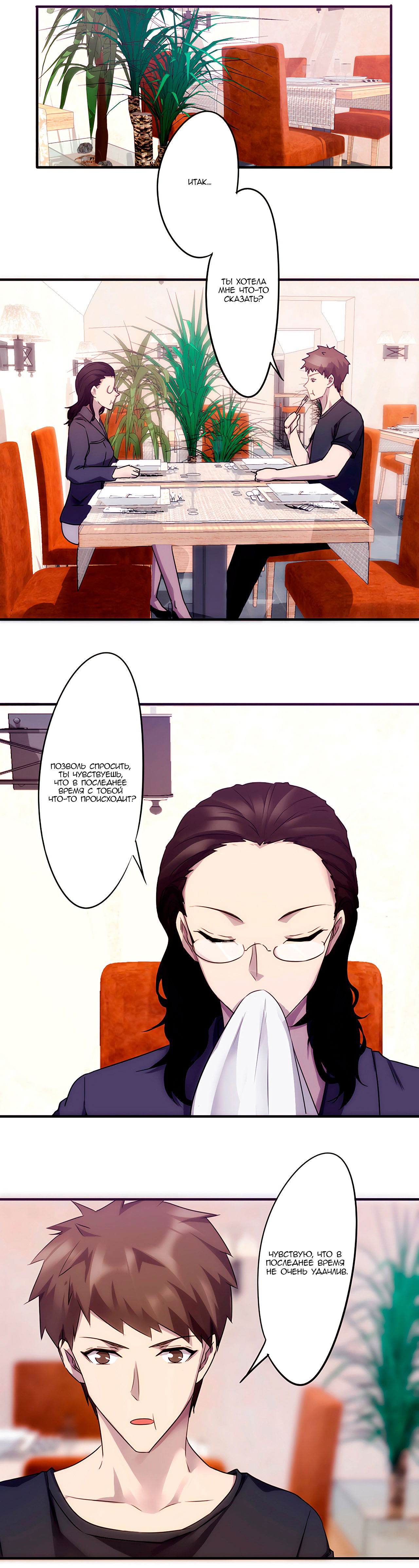 Манга Лучший работник - Глава 72 Страница 2