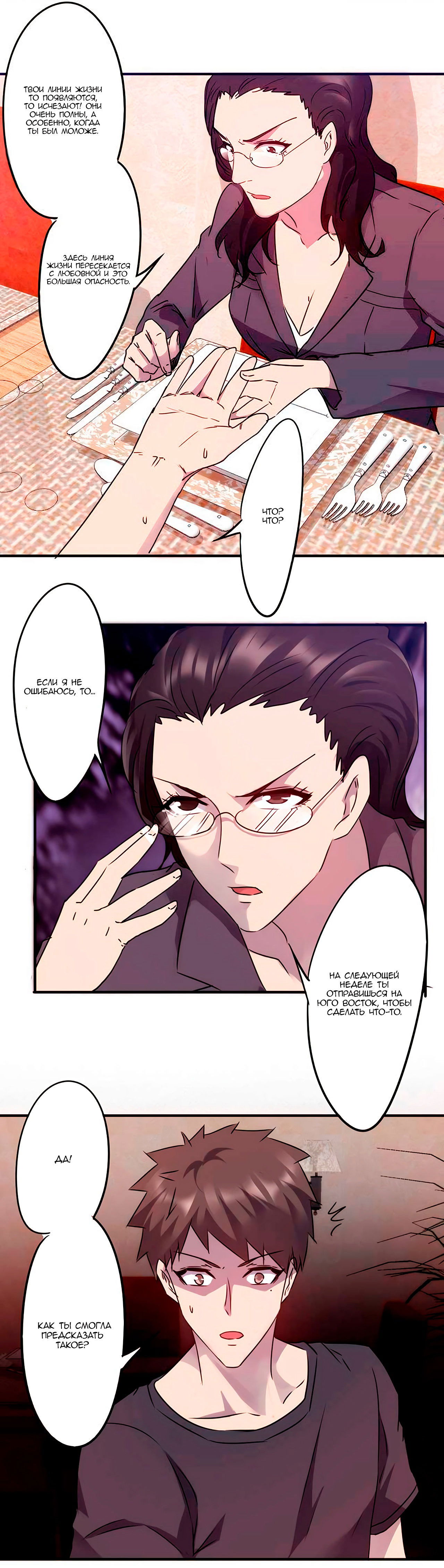 Манга Лучший работник - Глава 72 Страница 5