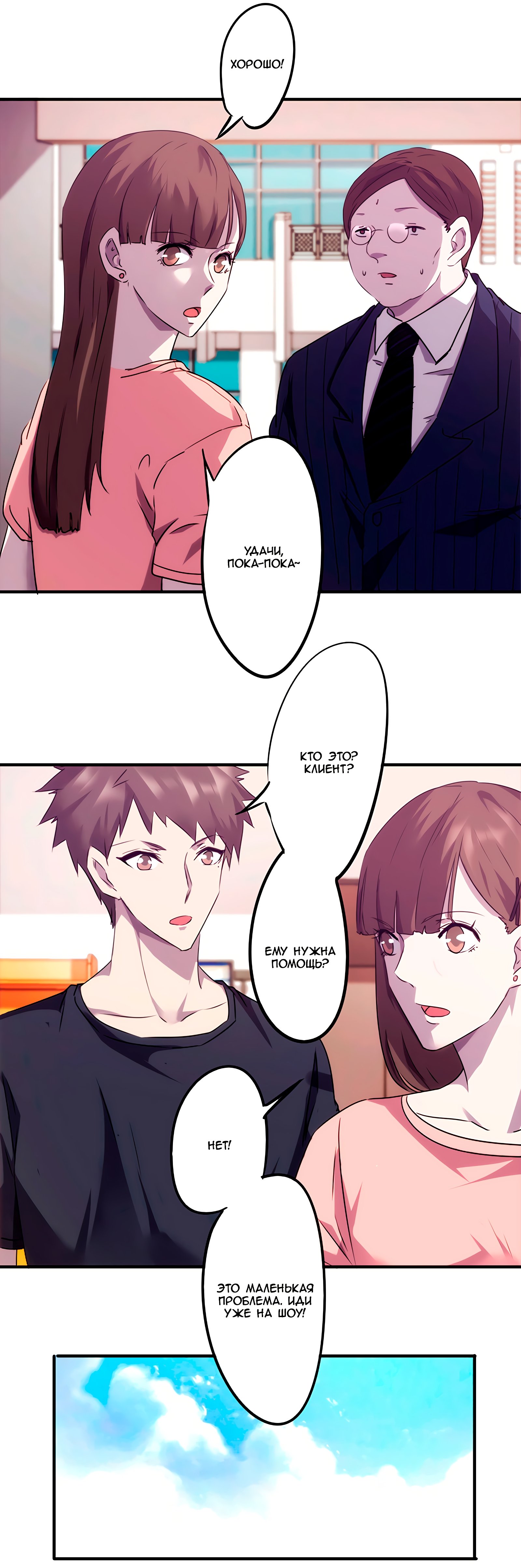 Манга Лучший работник - Глава 75 Страница 3