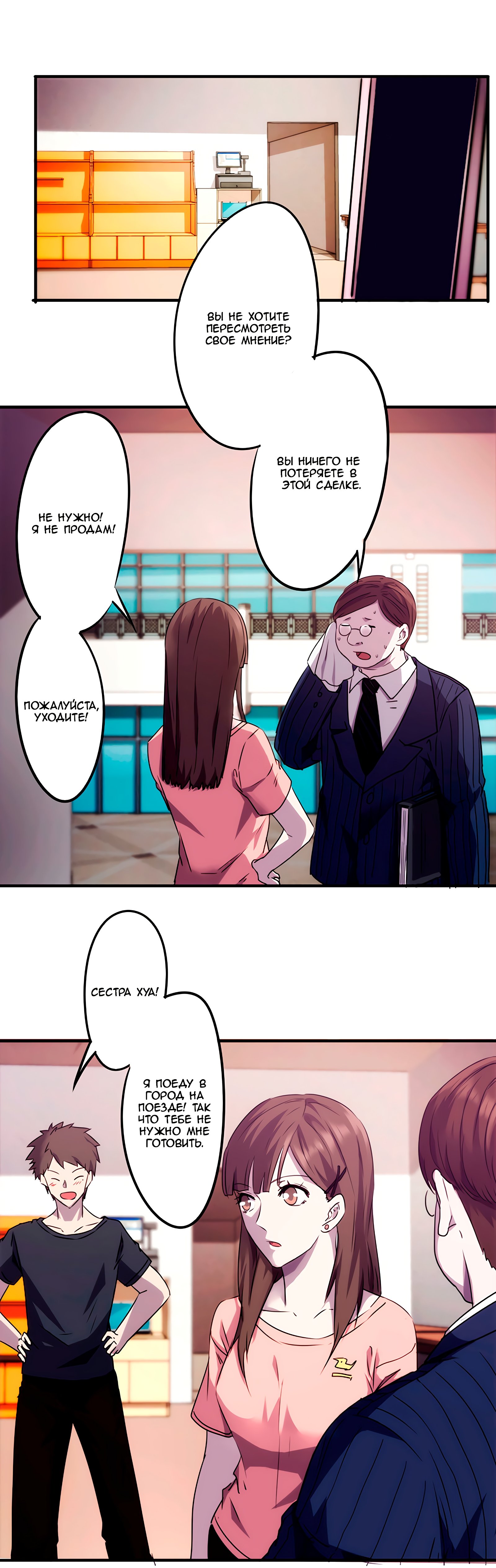 Манга Лучший работник - Глава 75 Страница 2