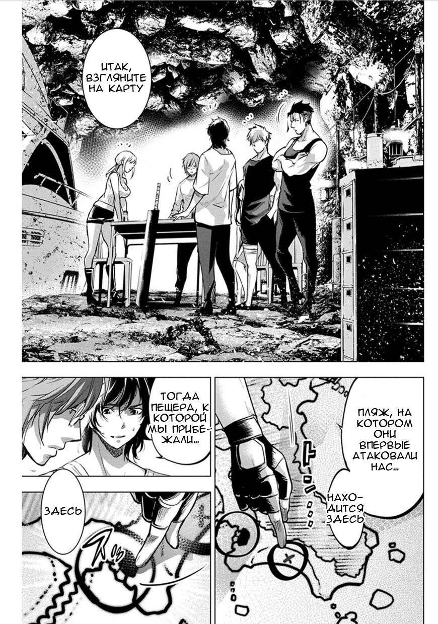 Манга Ингошима - Глава 61 Страница 8