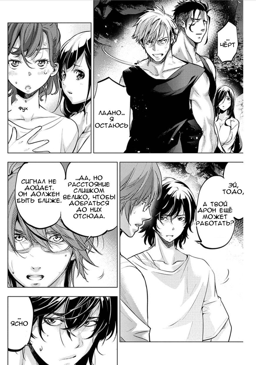 Манга Ингошима - Глава 61 Страница 7