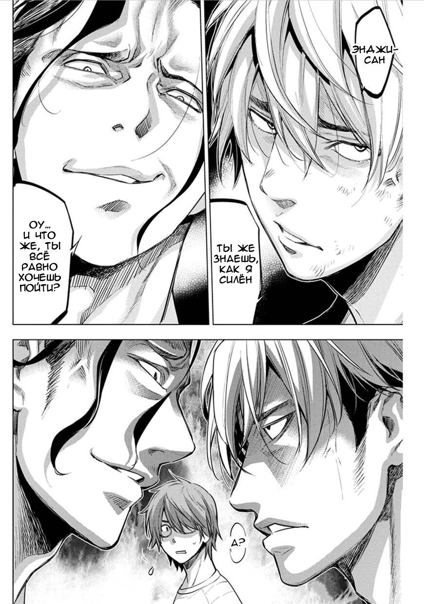Манга Ингошима - Глава 61 Страница 5