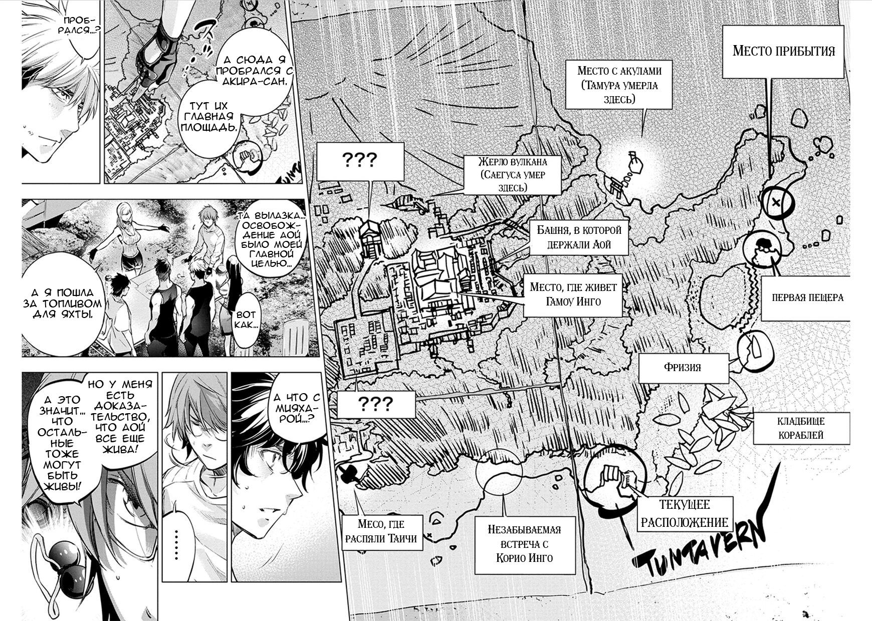 Манга Ингошима - Глава 61 Страница 9