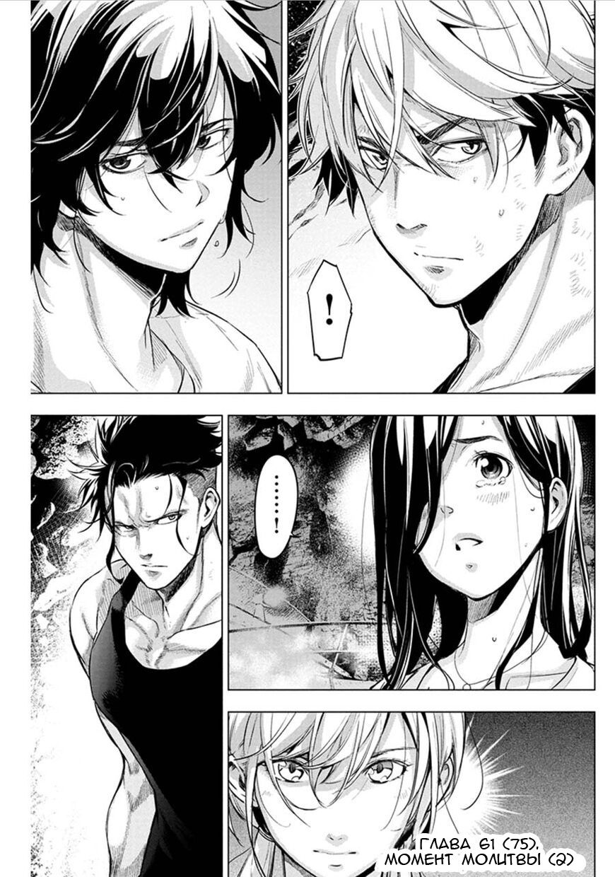 Манга Ингошима - Глава 61 Страница 2