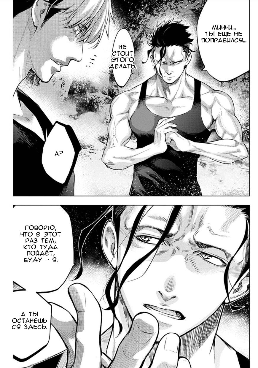 Манга Ингошима - Глава 61 Страница 4